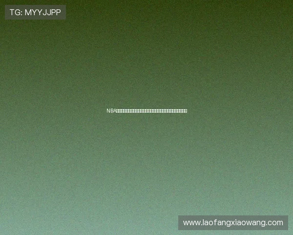 NBA直播吧直播全程直击焦点对决精彩赛事不容错过实时呈现巅峰较量