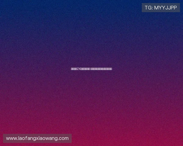 巅峰哈登2K能力值全解析 超强数据背后的篮球天赋与技巧